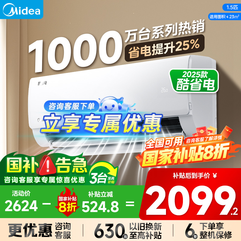 美的空调酷省电风尊大1P1.5匹一级能效变频冷暖家用挂机