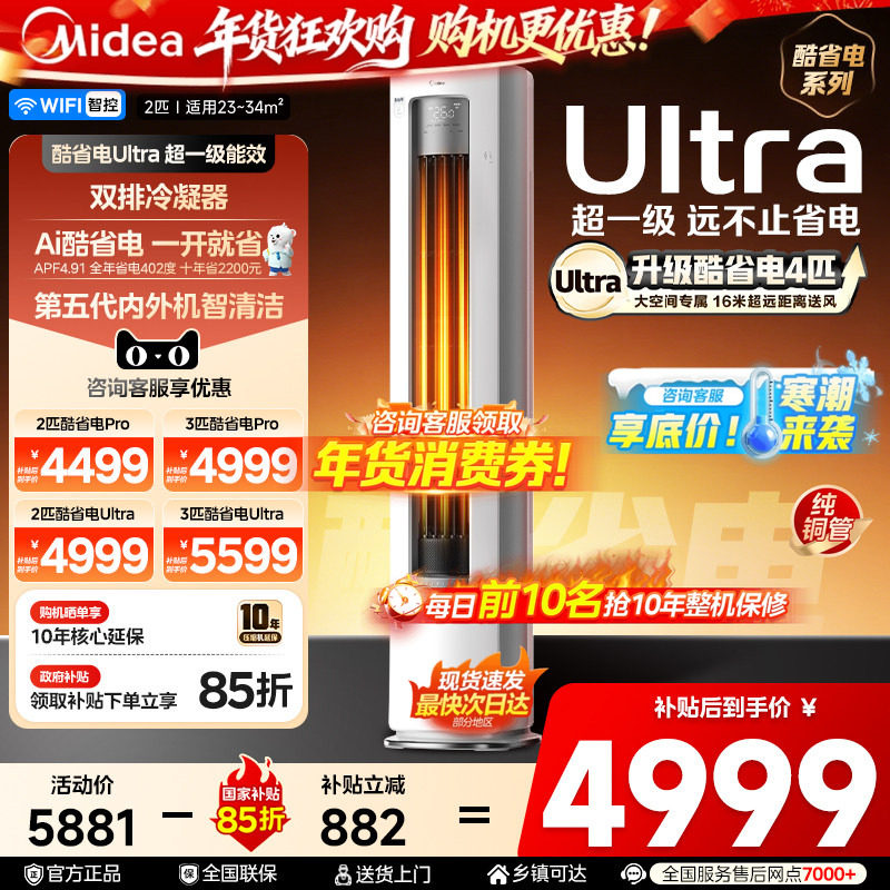 【纯铜管】美的空调酷省电Ultra新一级省电3匹立式柜机变频冷暖,大家电,空调,淘宝优惠券,粉丝福利购,淘宝优惠卷