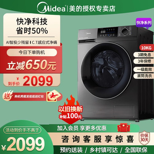 Midea MG100V58WIT洗衣机全自动10kg自动投放变频滚筒除菌 美