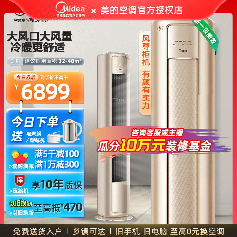 美的空调风尊3匹一级变频冷暖两用立式空调智能家电柜机家用MZB