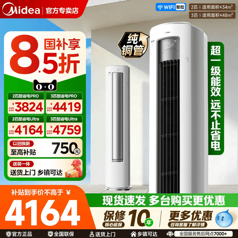 【纯铜管】美的空调酷省电Ultra新一级省电3匹立式柜机变频冷暖