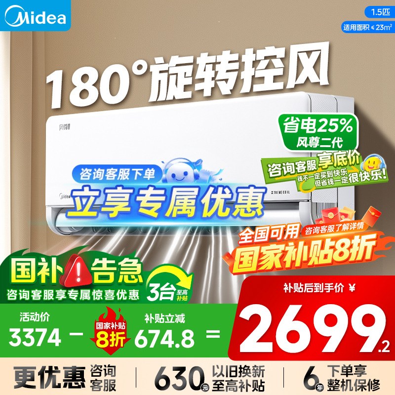 美的风尊II空调1.5匹1匹变频挂机