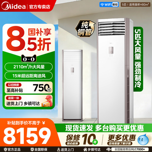 美的5匹商用柜机大风量PA401(1)A