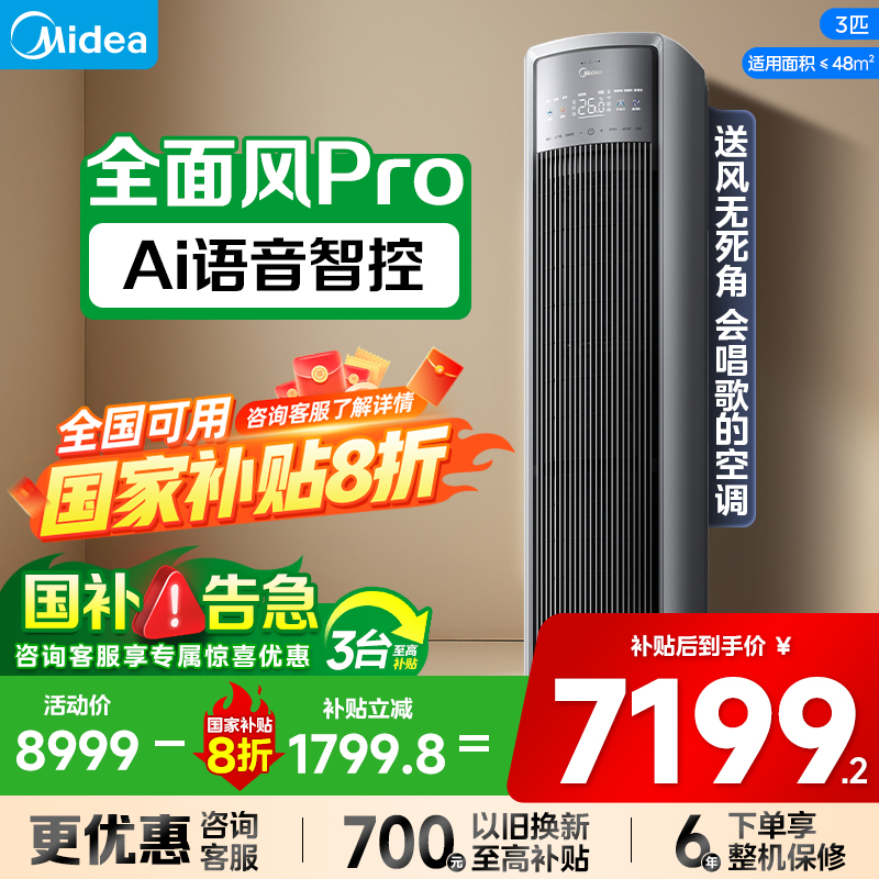美的空调全面风Pro升级版AI语音