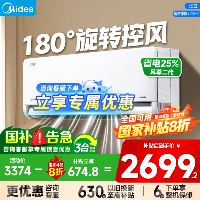 政府补贴20%美的空调一级1.5匹