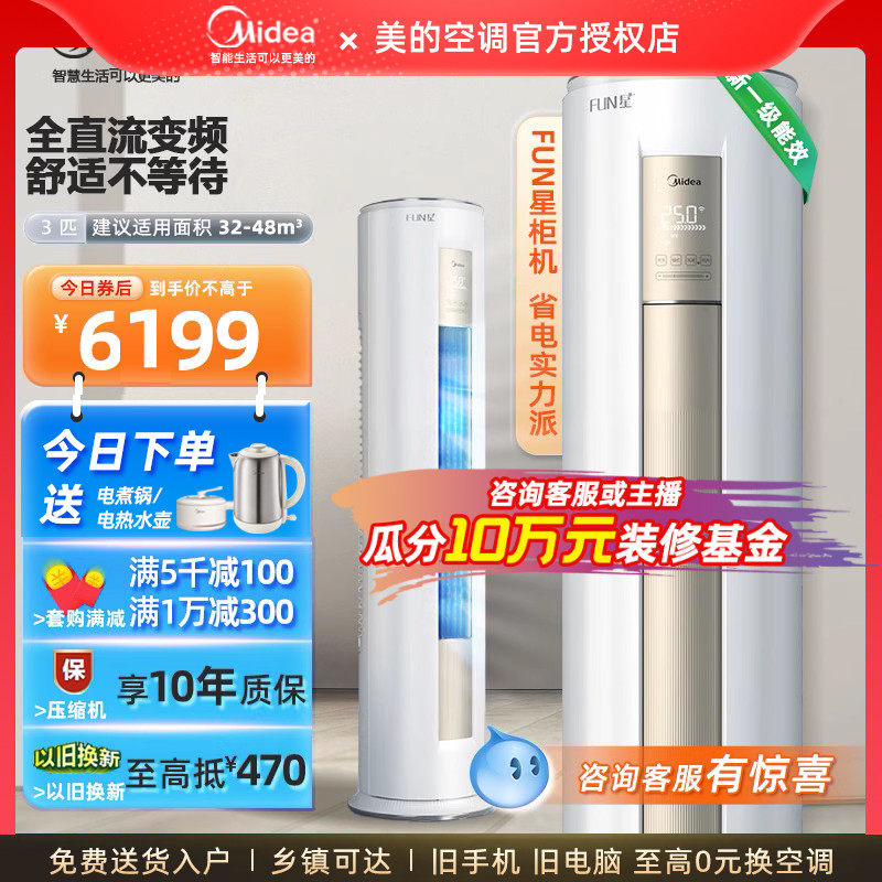 美的空调3p一级变频冷暖两用智能家电立式柜机3匹72MHA