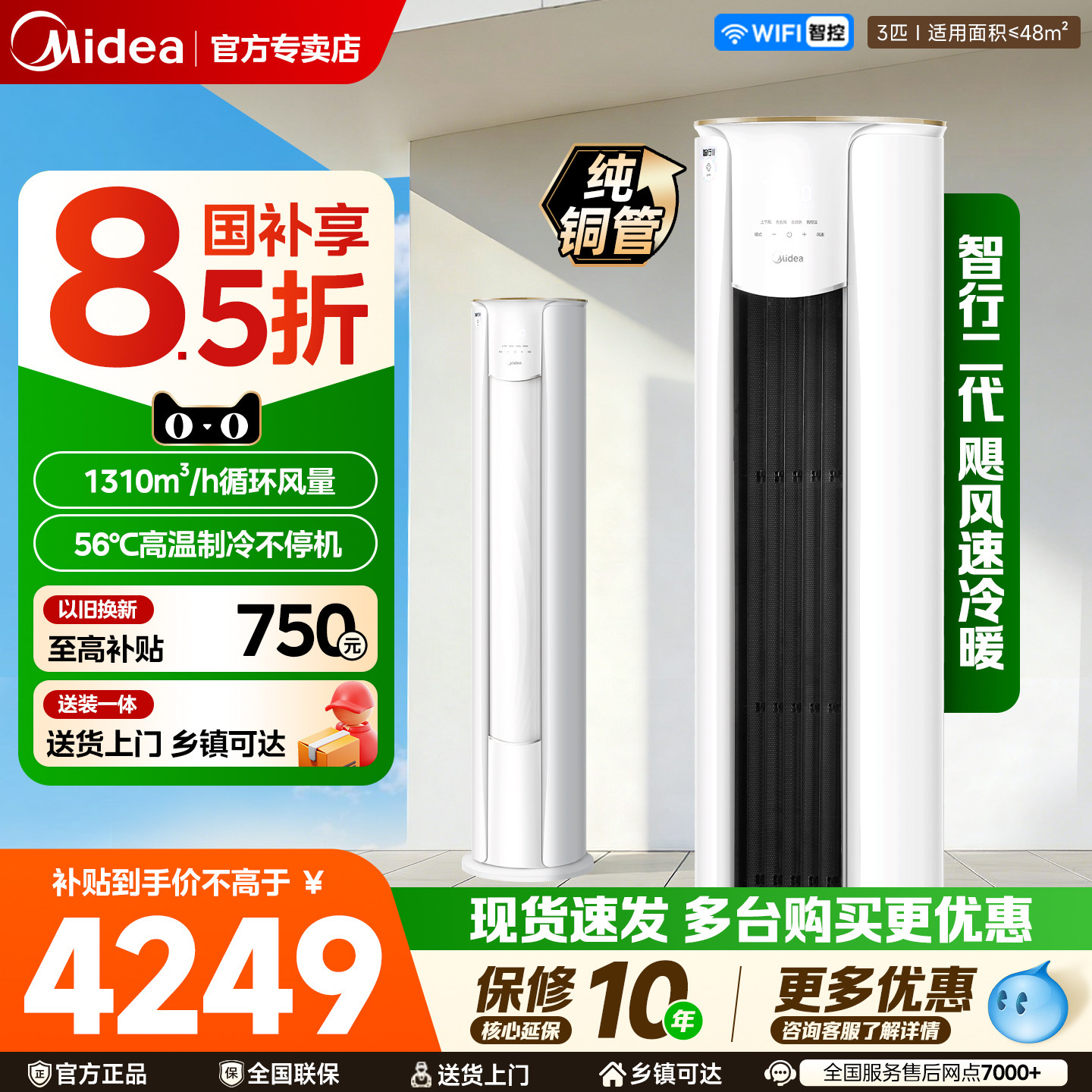 美的智行二代3匹立式空调柜机图片