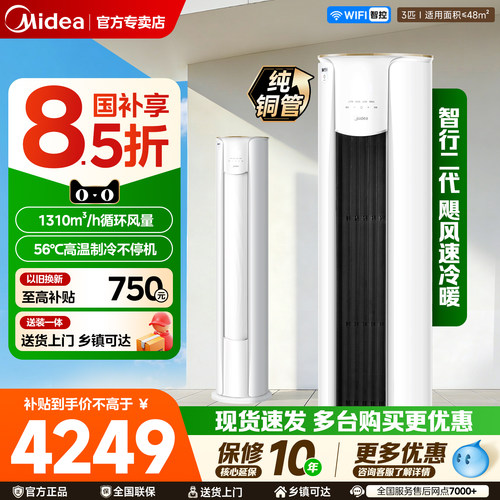 美的智行二代3匹立式空调柜机