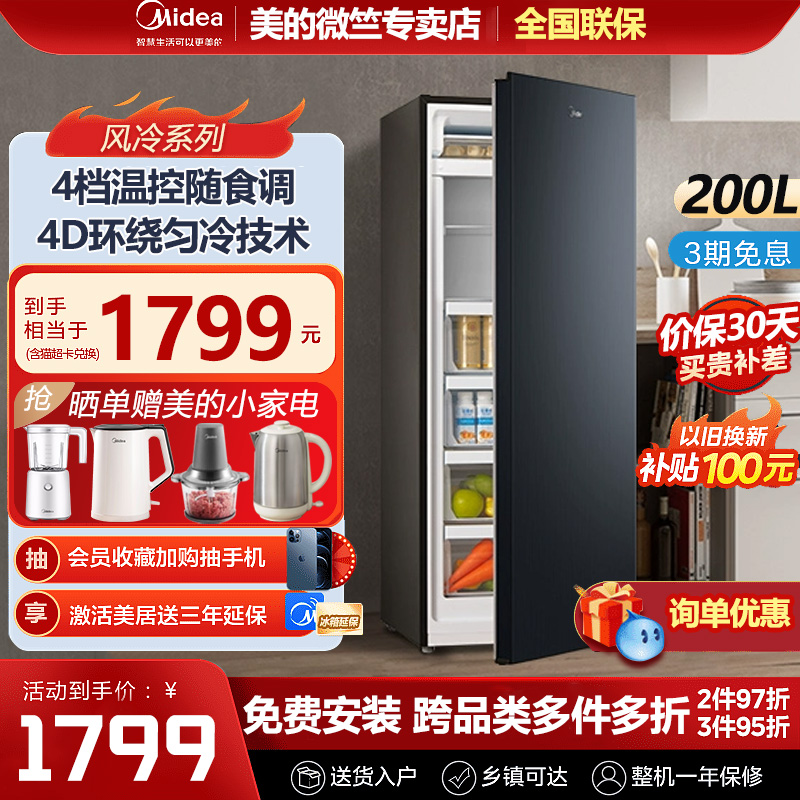 Midea/美的 BD/BC-200UM大容量风冷无霜立式冰柜冰吧家用节能冷柜