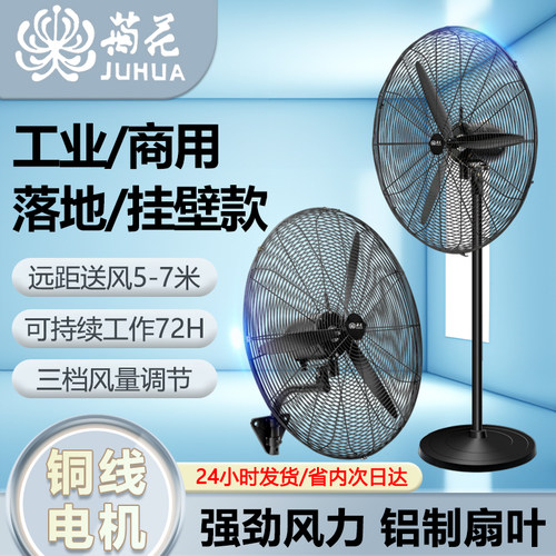 菊花牌工业风扇大功率牛角落地扇