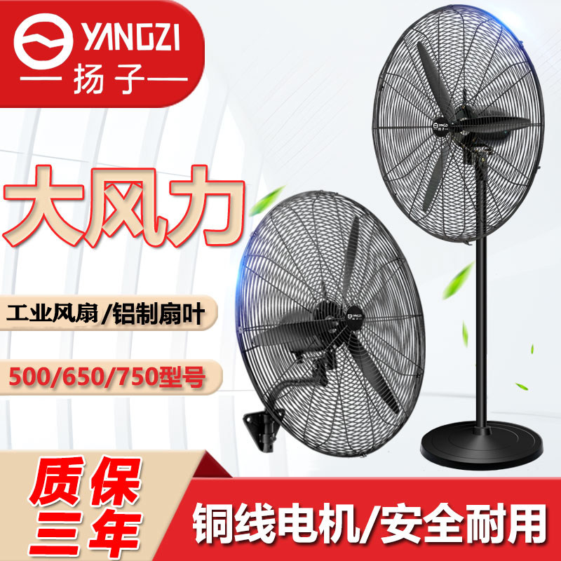扬子工业风扇大功率牛角扇落地风扇强力除甲醛商用壁挂式风扇挂壁
