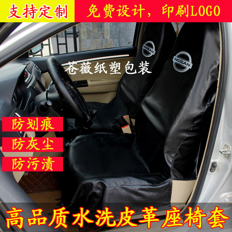 汽车维修水洗皮三件套保养修车防一次性汽车座椅保护套