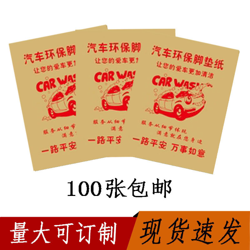 汽车一次性脚垫纸防水美容订做