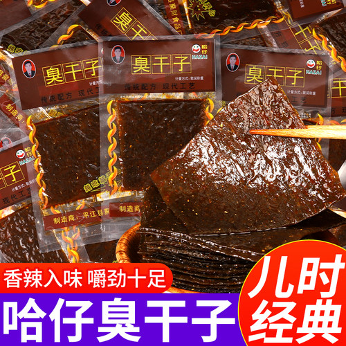 湖南平江臭干子辣条哈仔日期新鲜