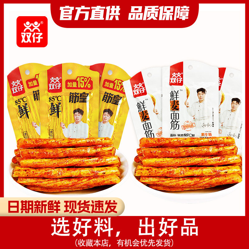 双仔素牛筋麻辣85度鲜筋皇面筋湖南平江辣条解馋儿时怀旧零食小吃