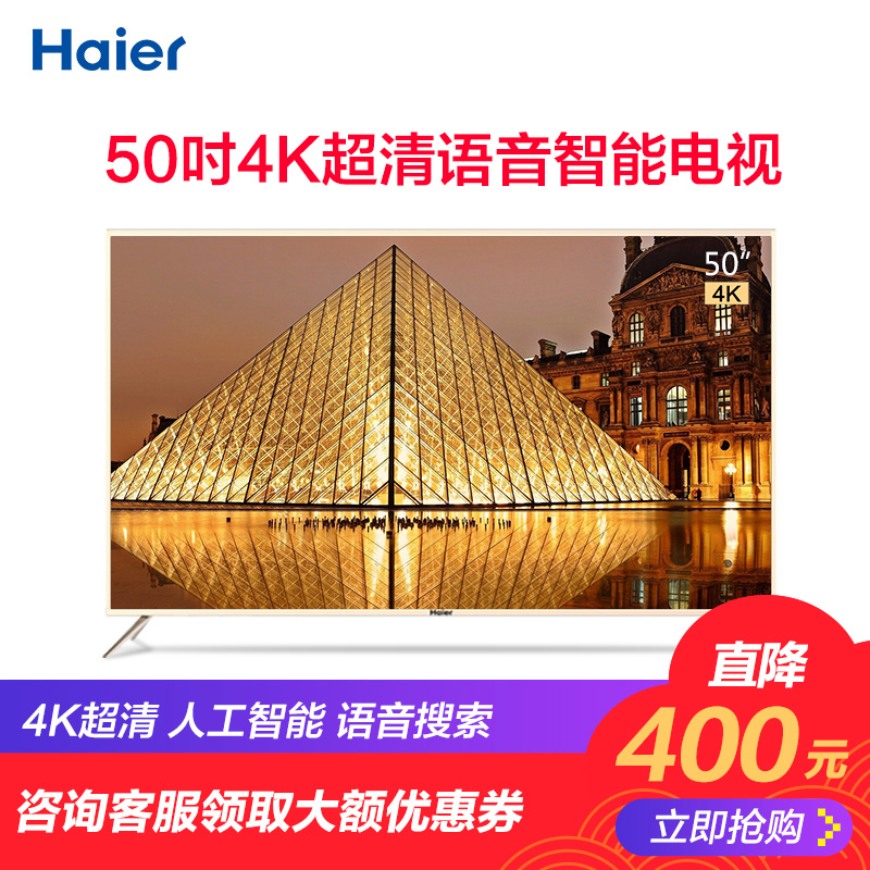 Haier/º£¶û LS50M31G 50Ó¢´ç4KÓïÒôÖÇÄÜÍøÂçLEDÒº¾§Æ½°åµçÊÓÐÂÆ·