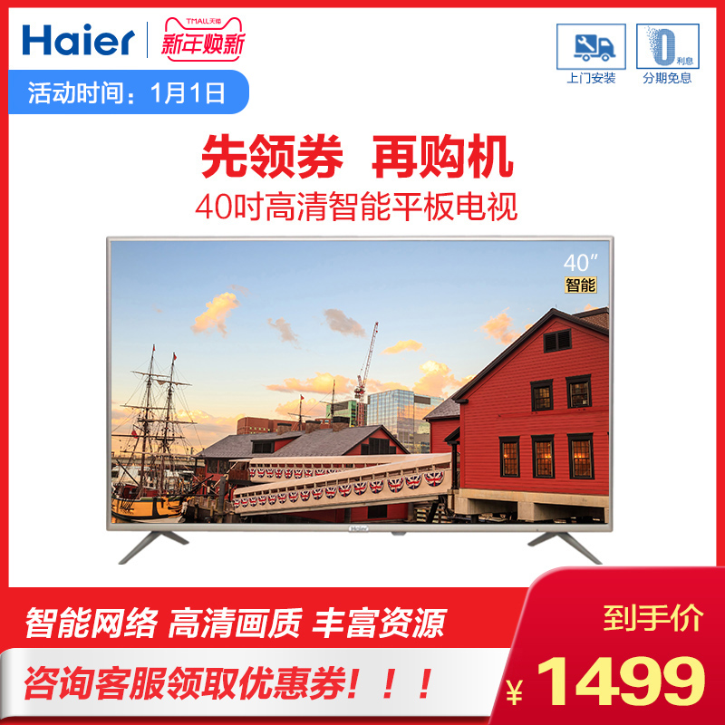 Haier/º£¶û LE40A31G 40Ó¢´ç¸ßÇåÖÇÄÜÎÞÏßÍøÂçÆ½°åÒº¾§µçÊÓ¼ÒÓÃ