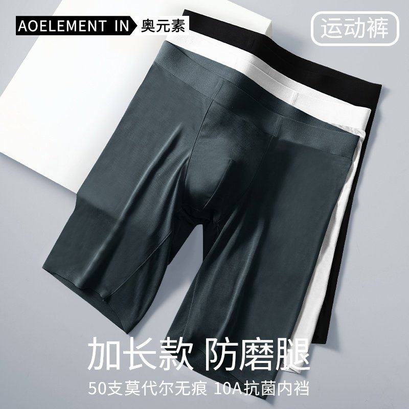 男士防磨腿内裤男无痕加长50支莫代尔抑菌平角裤男生运动四角短裤,女士内衣/男士内衣/家居服,男平角内裤,淘宝优惠券,粉丝福利购,淘宝优惠卷