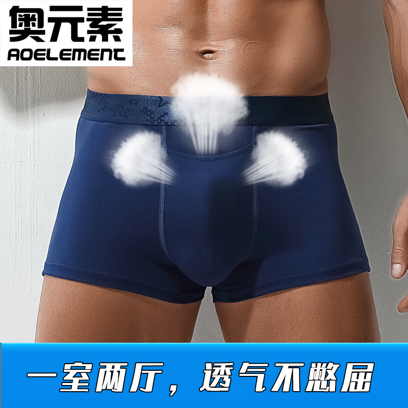 枪弹式分离内裤男士莫代尔冰丝感生理期阴囊托四角平角裤夏季薄款