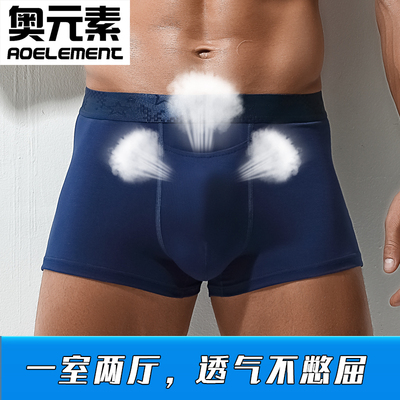枪弹式分离内裤男士莫代尔冰丝感生理期阴囊托四角平角裤夏季薄款