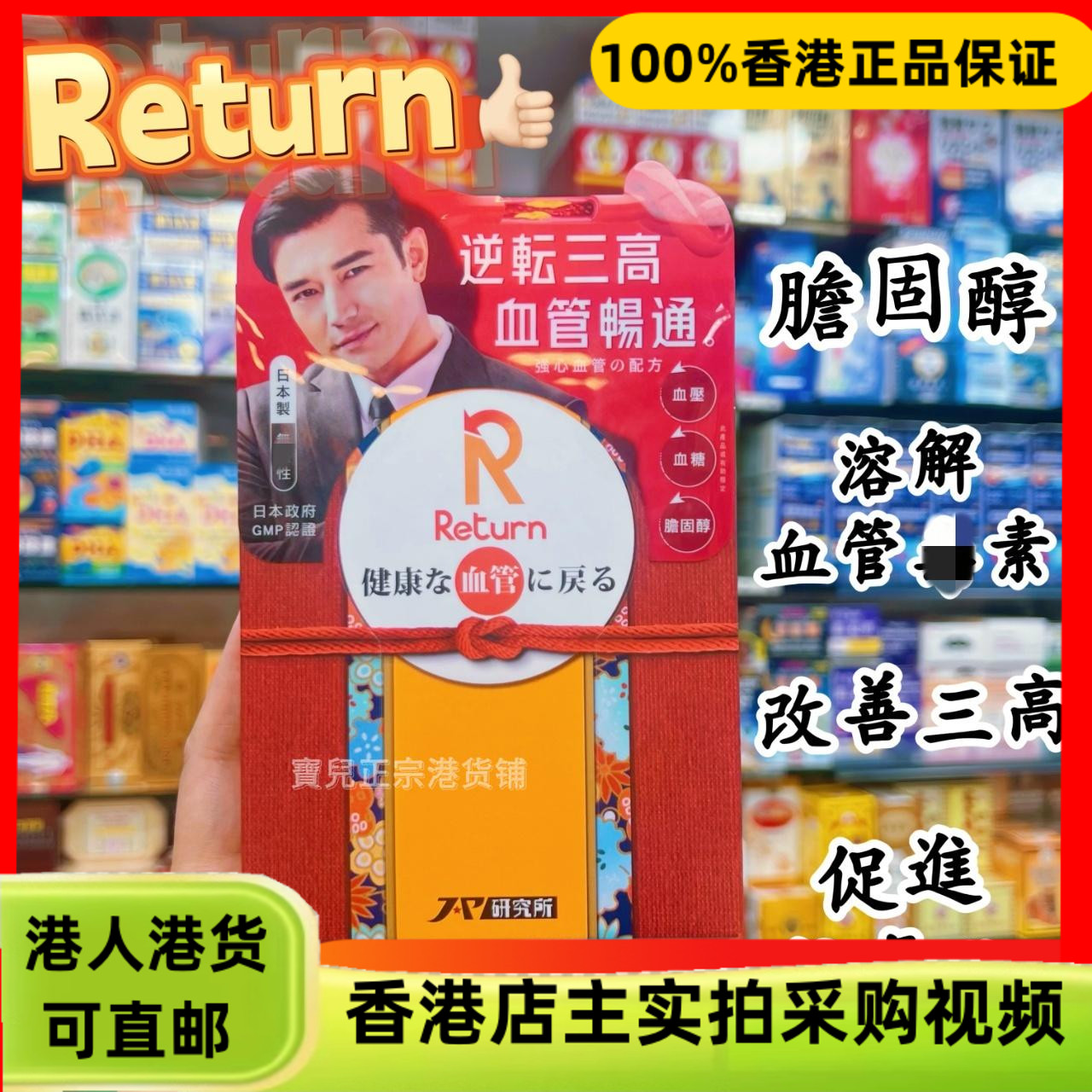 香港代购日本Return回本健康血管60粒胶囊辅酶Q10心血管健康图片