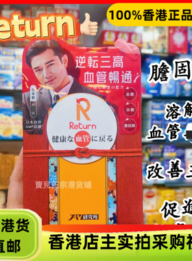 香港代购日本Return回本健康血管60粒胶囊辅酶Q10心血管健康
