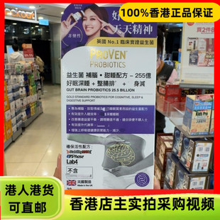 香港代购英国PROVEN益生菌补脑甜睡配方255亿胶囊30粒睡眠