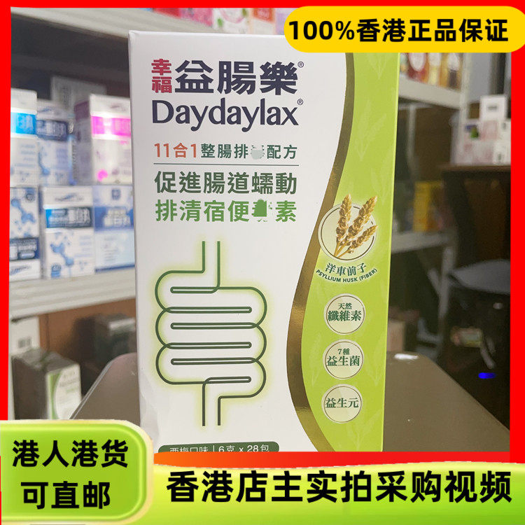 香港代购韩国FORTUNE幸福益肠乐11合1整肠排毒配方28包西梅口味