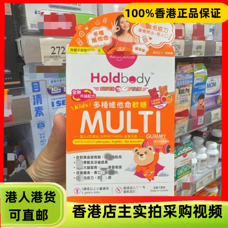 香港代购加拿大Holdbody多种维他命天然营养软糖60粒儿童维生素