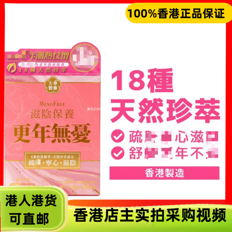 香港代购大华制药滋阴保养更年无忧60粒素食胶囊顺心和气保健品