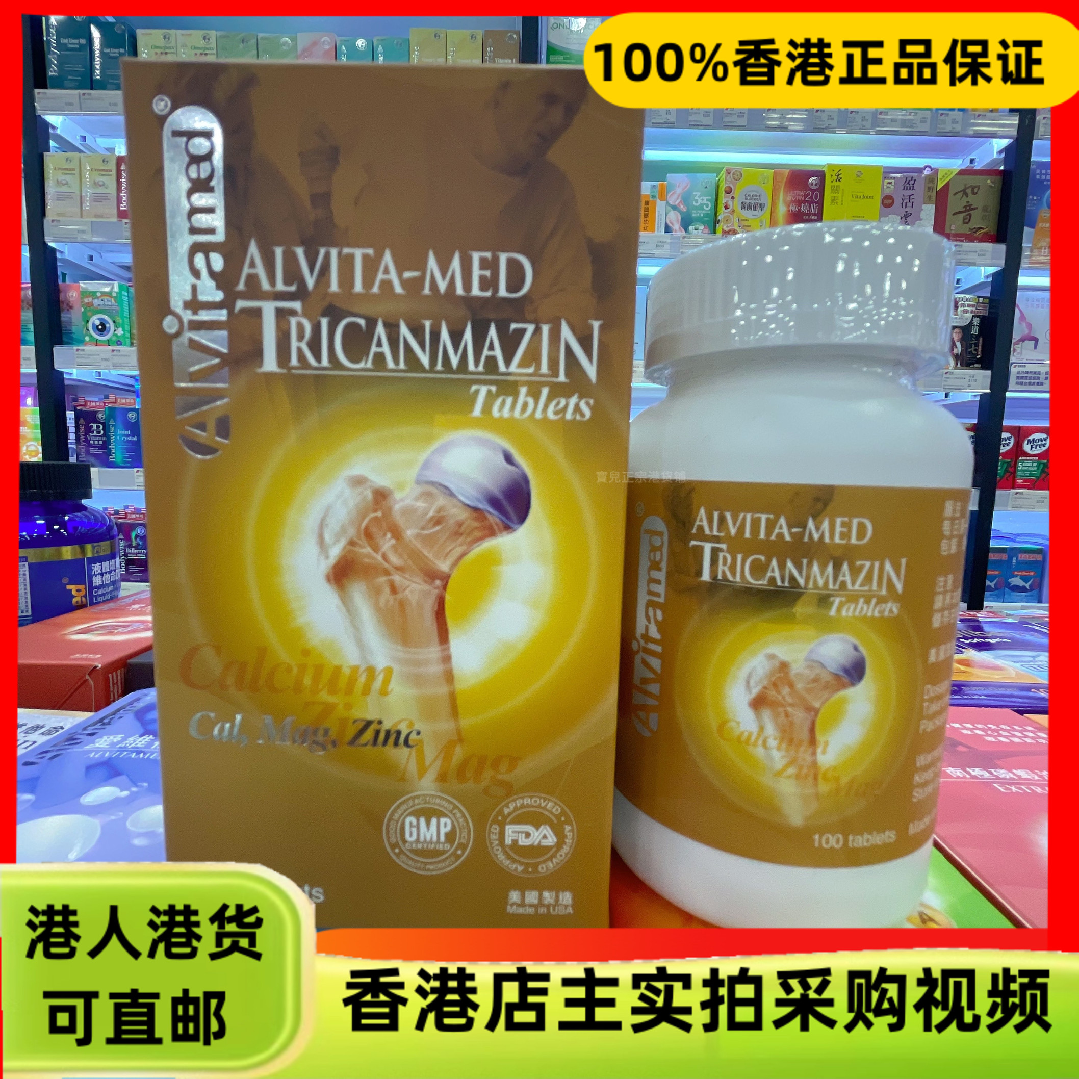 香港代购美国爱维ALvitamed钙镁锌100粒骨骼牙齿发育健康