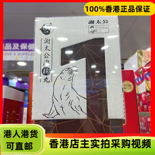 香港代购谢太公海狗丸300粒男女提神补体虚强免疫力壮腰强精固肾