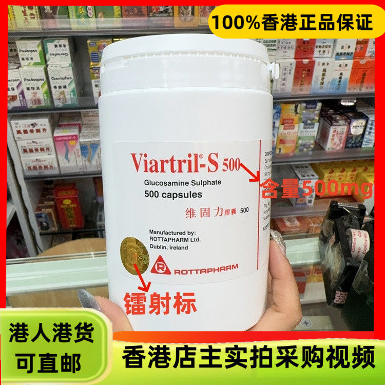香港代购爱尔兰Viartril-S维固力500mg90粒胶囊500mg500粒胶囊
