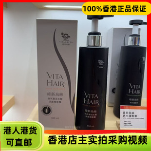 香港代购维特健灵维新乌丝纳米激活生发洗发精华露200ml/500ml
