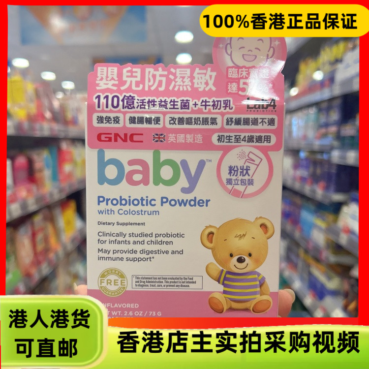 香港代购英国健安喜GNC婴幼儿童防湿敏益生菌牛初乳粉20包