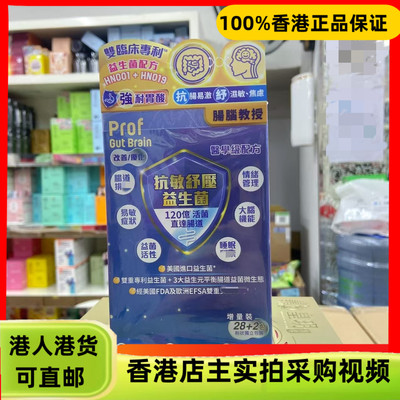 香港代购台湾Gut Brn肠脑配方敏舒压益生菌30包舒缓情绪压力