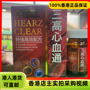 香港代购美国至尊皇者医药专家三高心血通60粒胶囊心血管健康