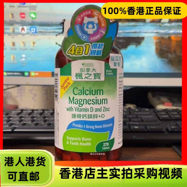 香港代购加拿大枫之宝护骨钙镁锌+D胶囊270粒葡萄糖胺及软骨素