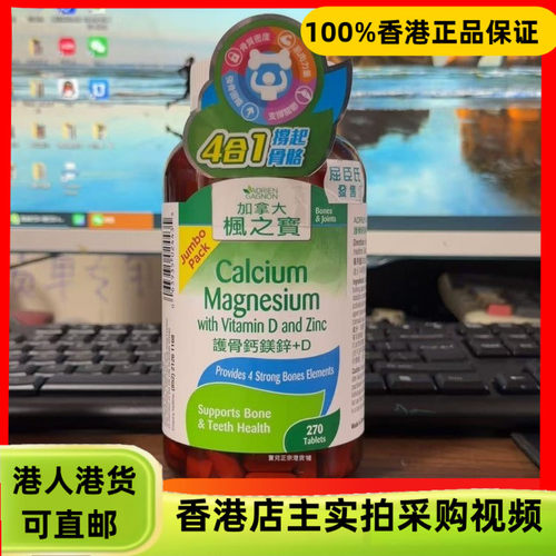 香港代购加拿大枫之宝护骨钙镁锌+D胶囊270粒葡萄糖胺及软骨素