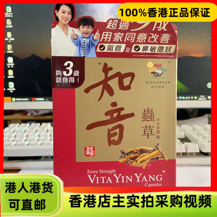 香港代购港版维特健灵加强配方知音虫草60粒胶囊强健呼吸道肺部