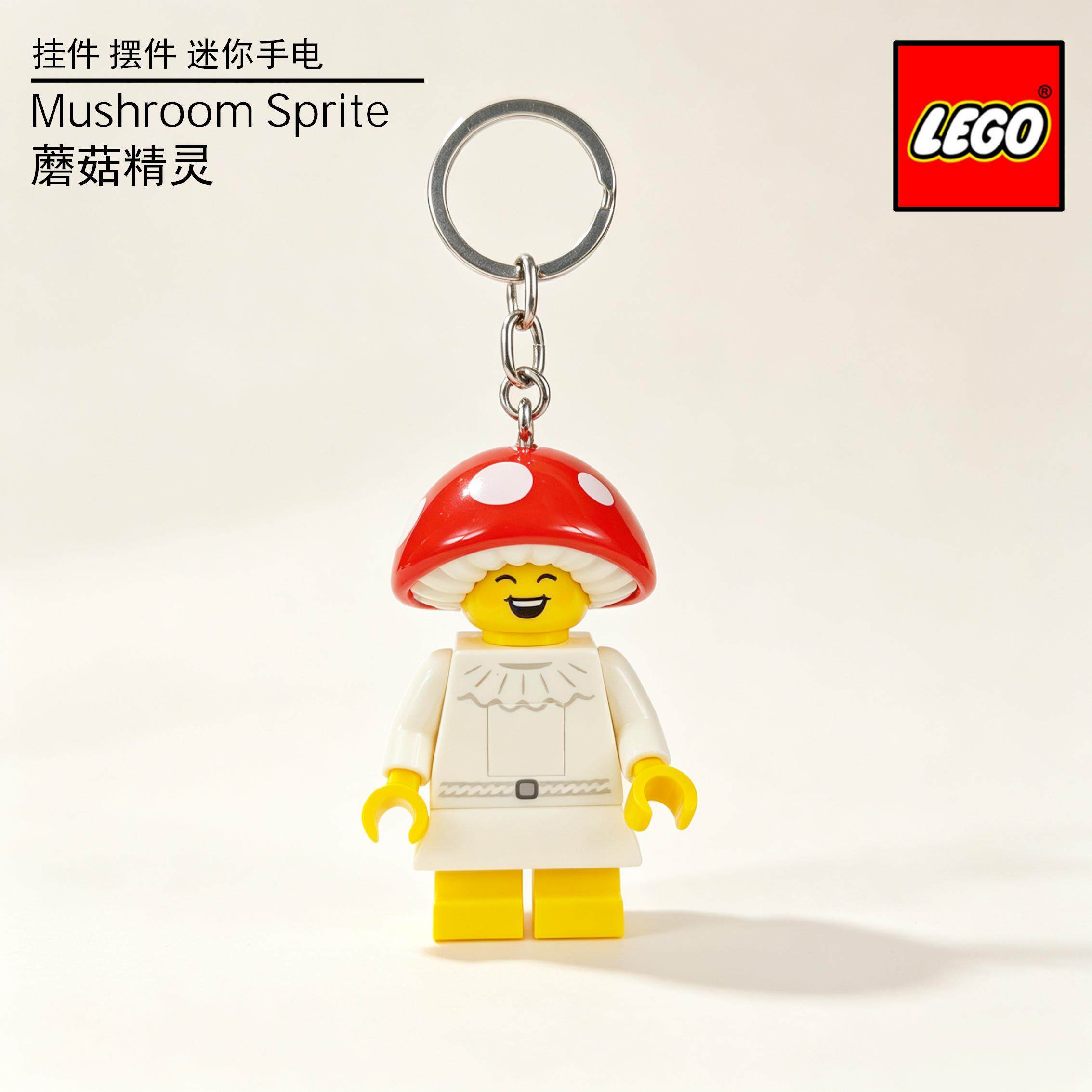 正品LEGO乐高乐园同款蘑菇精灵发光挂件钥匙扣小挂件可爱治愈礼物
