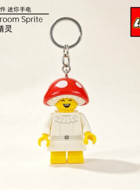 正品LEGO乐高乐园同款蘑菇精灵发光挂件钥匙扣小挂件可爱治愈礼物