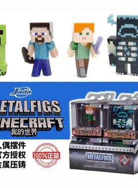 正品我的世界Minecraft摆件公仔斯蒂夫艾丽克斯苦力怕坚守者金属