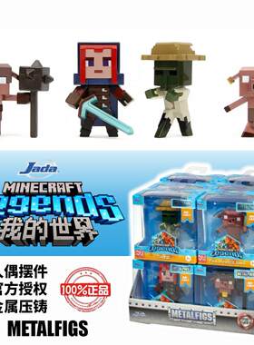 正品我的世界Minecraft传奇金属摆件人偶游侠僵尸猪灵猪布林2.5寸