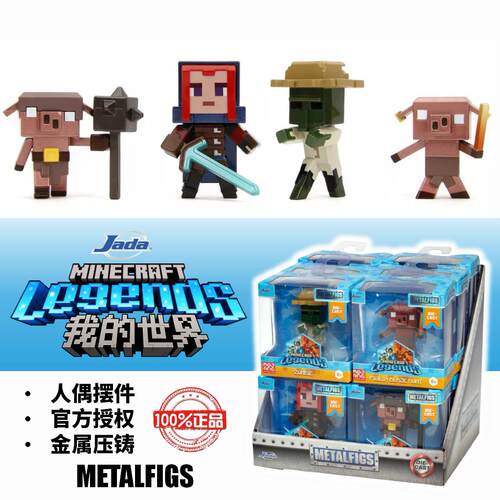 正品我的世界Minecraft传奇金属摆件人偶游侠僵尸猪灵猪布林2.5寸