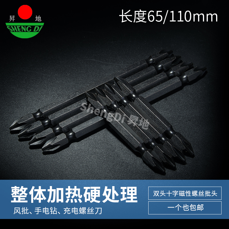 地黑金刚螺丝批头电动起子