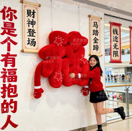 冬季抱抱福春节毛绒引流壁挂件