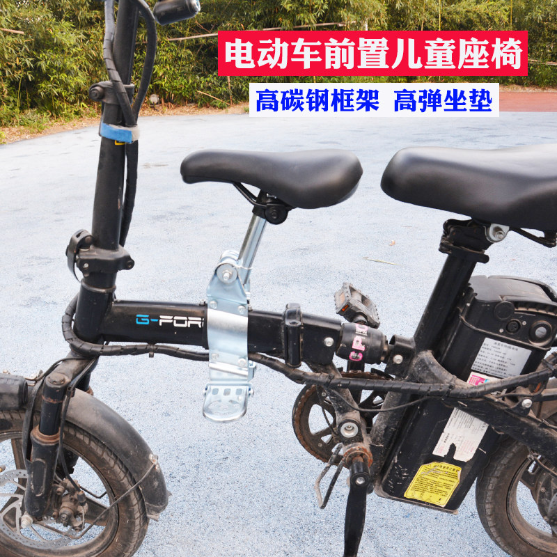 代驾折叠电动车儿童座椅前置单车自行车横梁带娃大童小孩安全前座