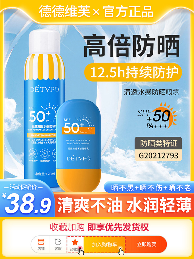 屈臣氏德德维芙防晒霜喷雾清爽隔离SPF50+男女脸面部全身可用防紫