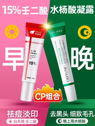 壬二酸凝胶15%官方旗舰店水杨酸细致毛孔霜痘痘净颜凝露印